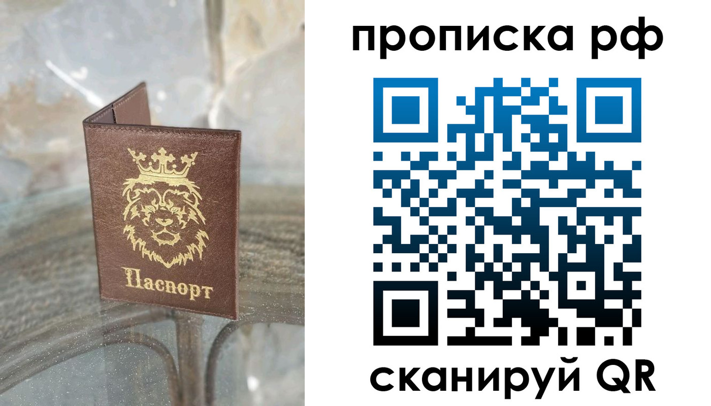 прописка для работы в Чулыме
