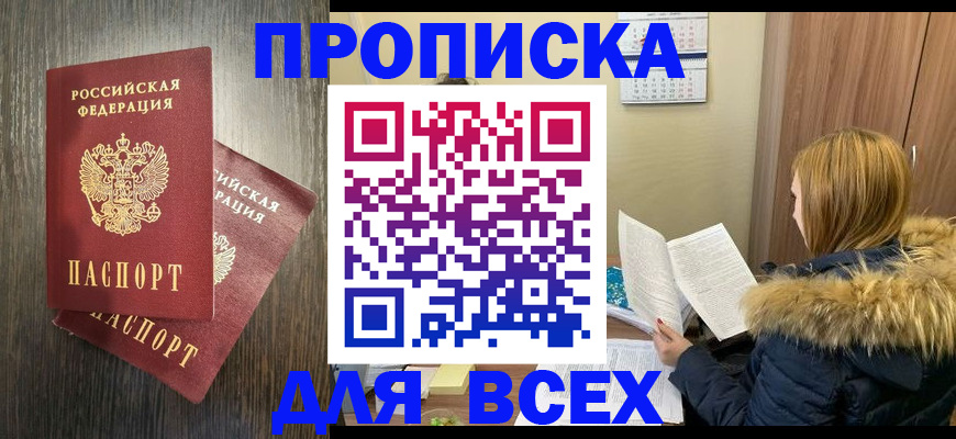 временная регистрация в квартире в Чулыме