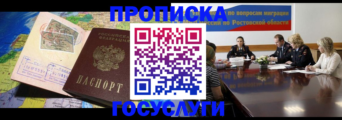 прописка ребенка в Чулыме