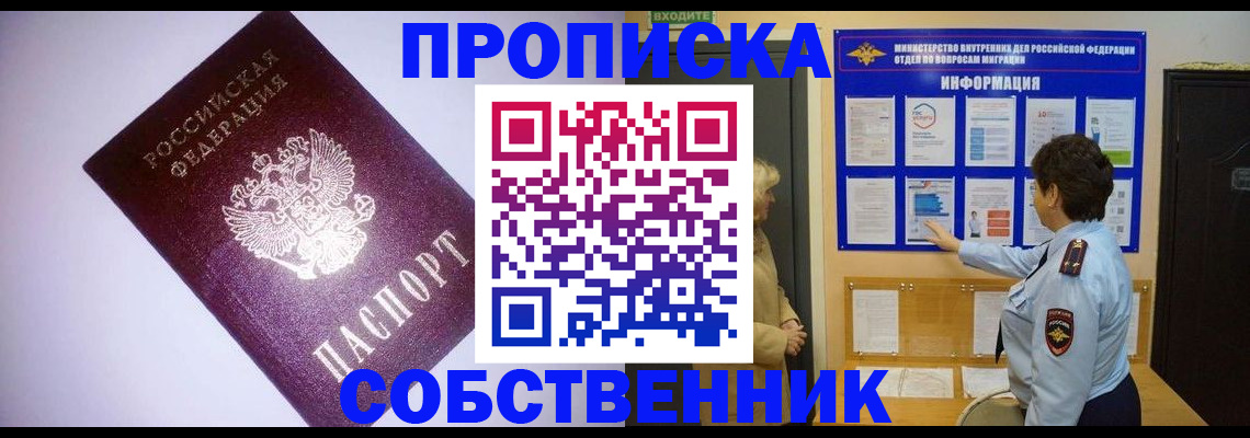 временная регистрация надежно в Чулыме