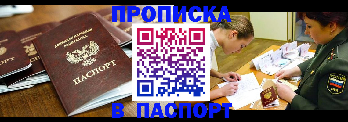 временная прописка в Чулыме